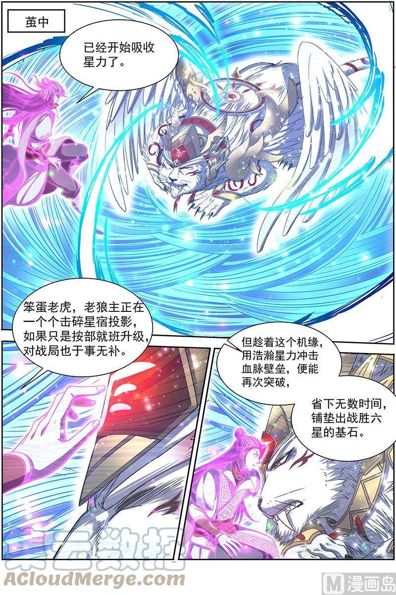 驭灵师26狼主：是谁渡的劫？