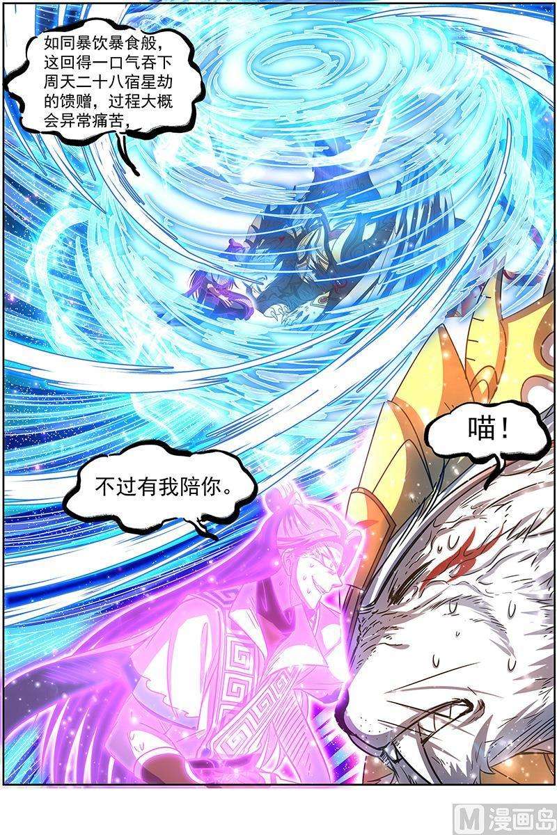 驭灵师26狼主：是谁渡的劫？