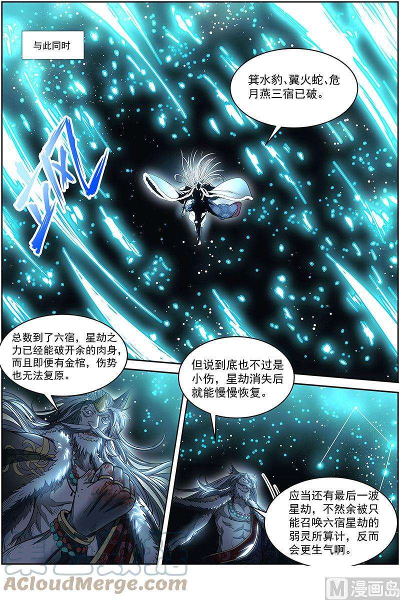 驭灵师26狼主：是谁渡的劫？