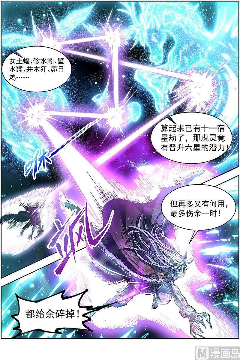 驭灵师26狼主：是谁渡的劫？