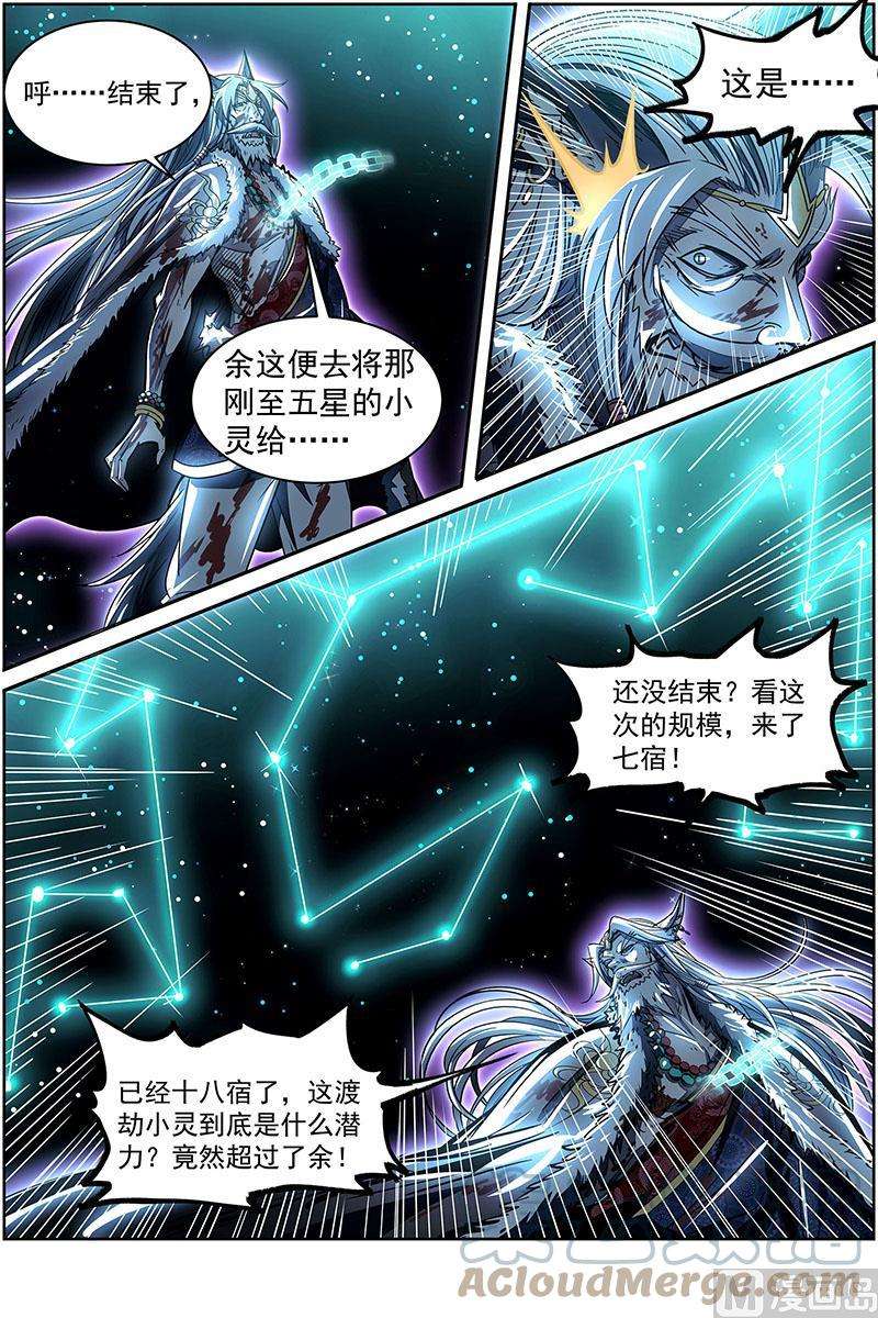 驭灵师26狼主：是谁渡的劫？