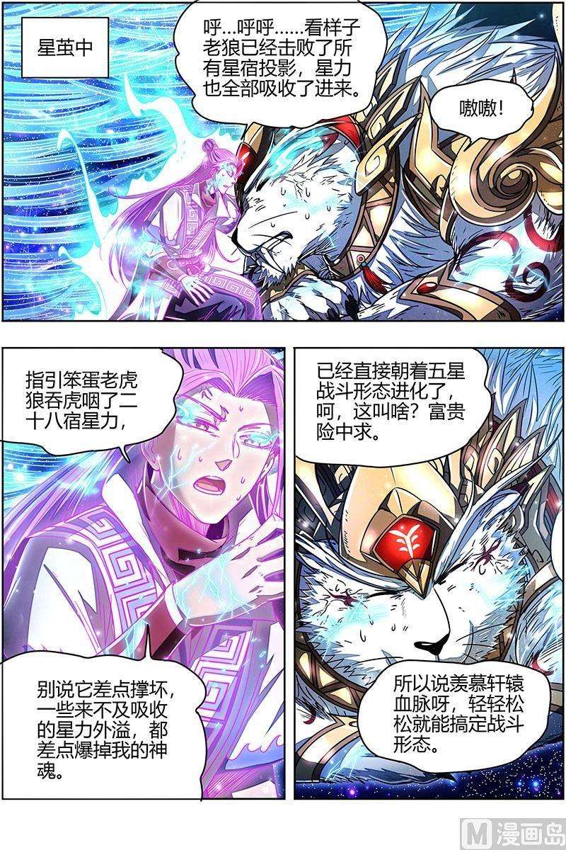 驭灵师26狼主：摧毁天命