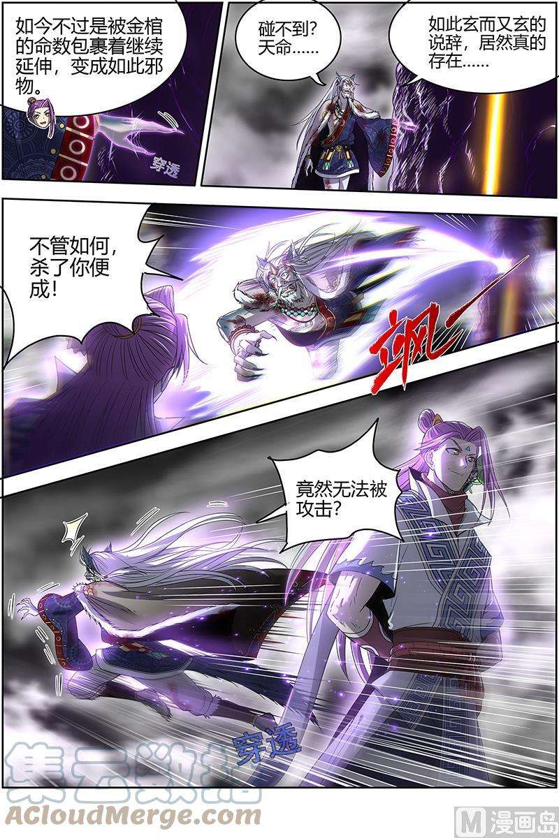 驭灵师26狼主：摧毁天命
