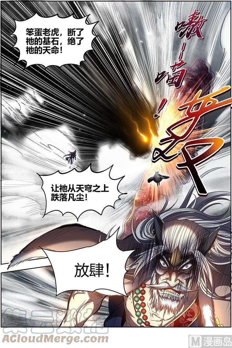 驭灵师26狼主：摧毁天命