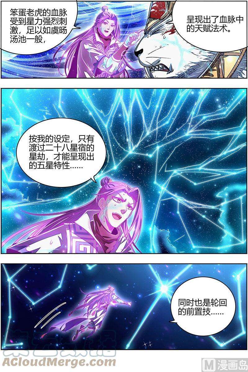 驭灵师26狼主：摧毁天命