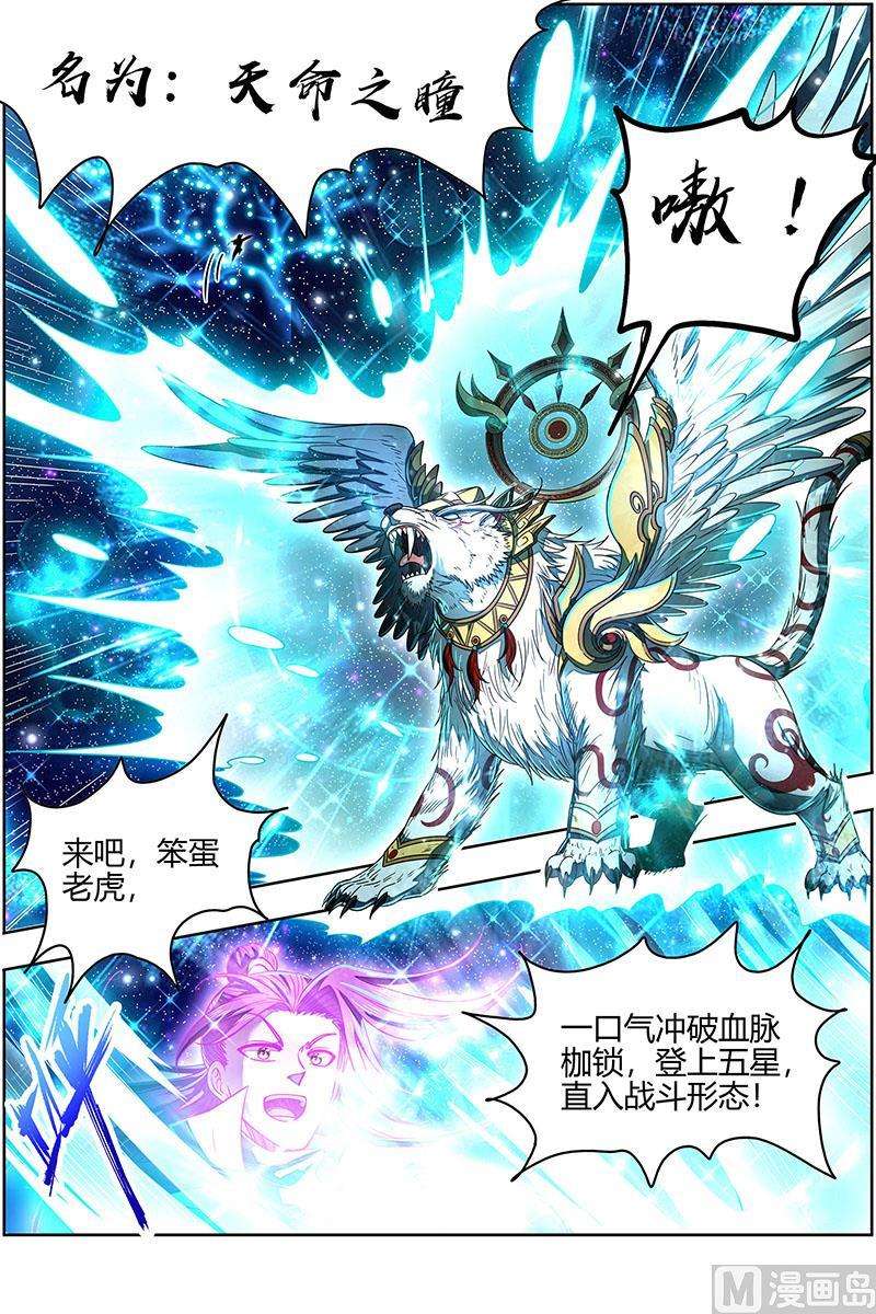 驭灵师26狼主：摧毁天命