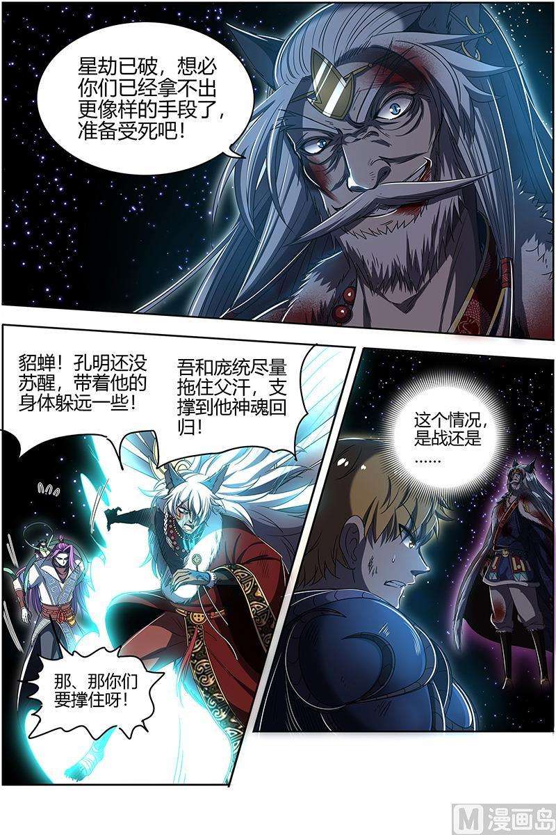 驭灵师26狼主：摧毁天命