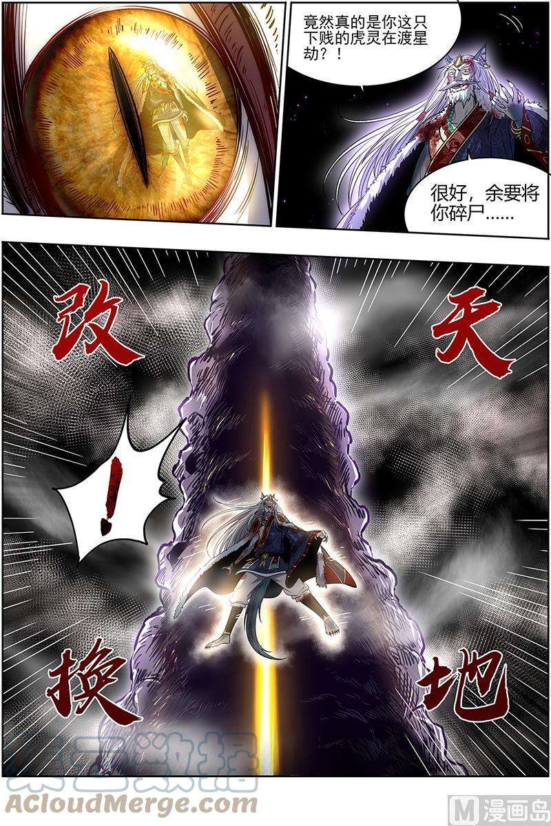 驭灵师26狼主：摧毁天命