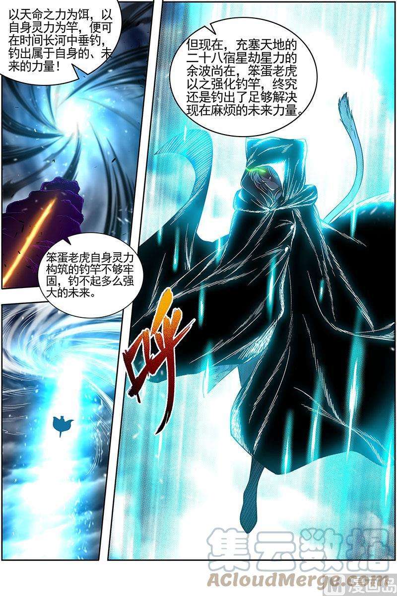 驭灵师26狼主：未来的你