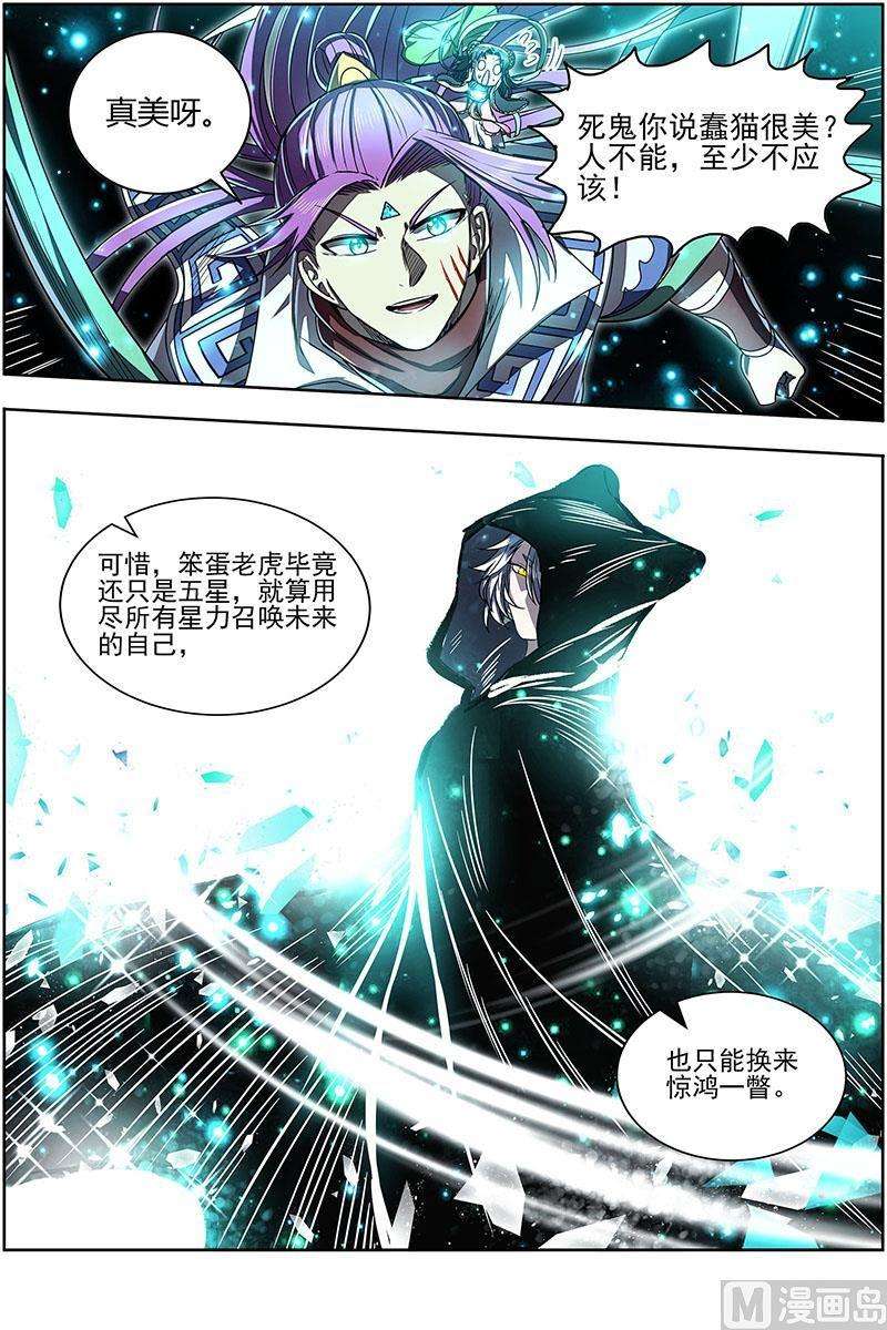 驭灵师26狼主：未来的你