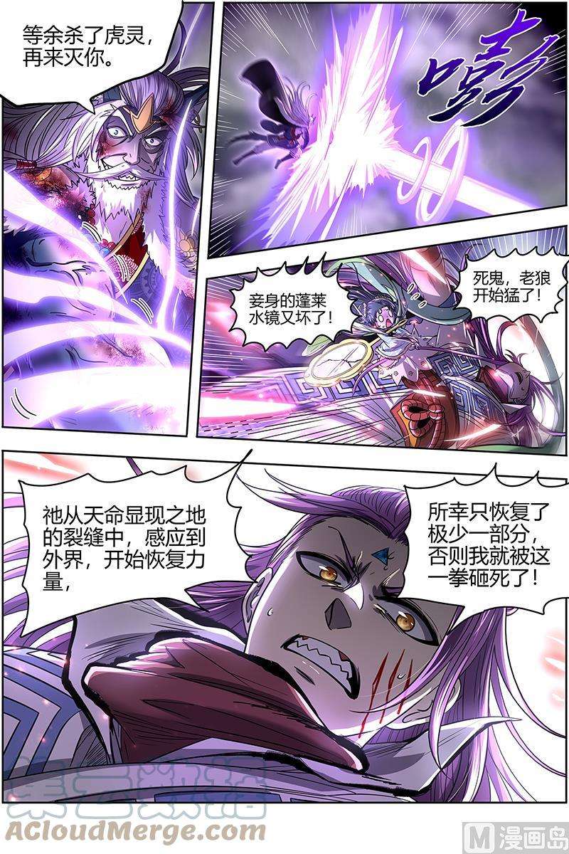 驭灵师26狼主：未来的你