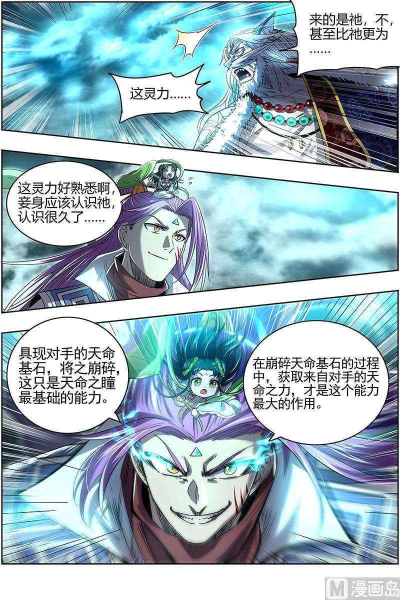驭灵师26狼主：未来的你