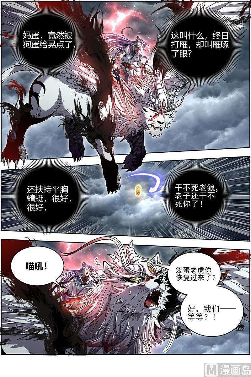 驭灵师26狼主： 狗蛋的逆袭