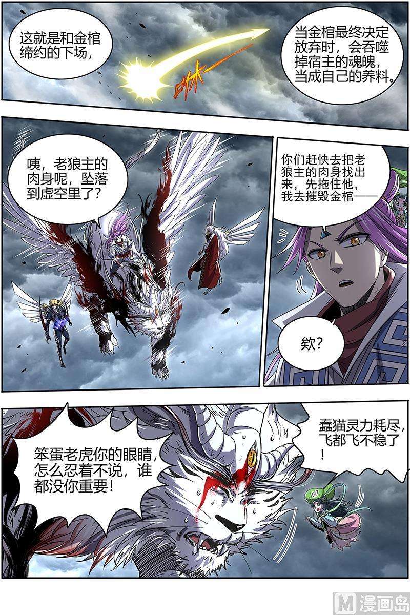 驭灵师26狼主： 狗蛋的逆袭