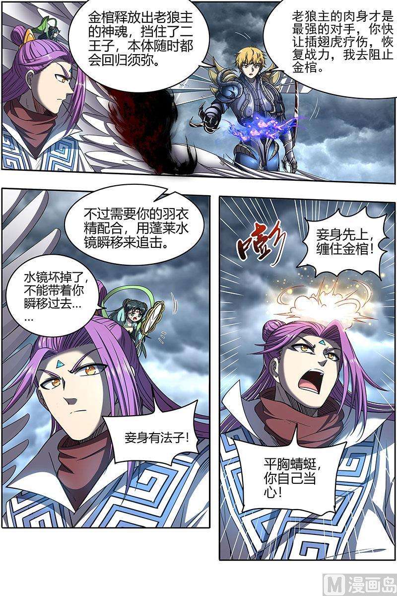 驭灵师26狼主： 狗蛋的逆袭