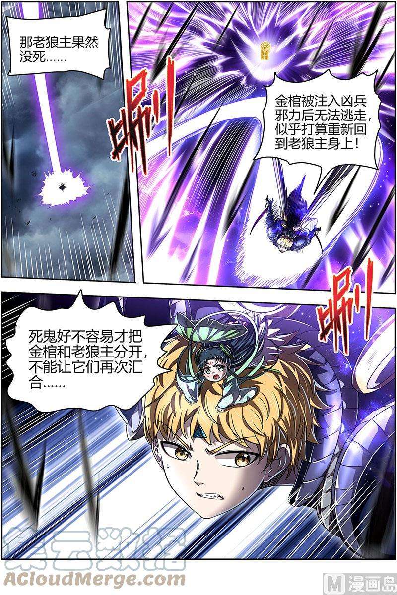 驭灵师26狼主：一分为三