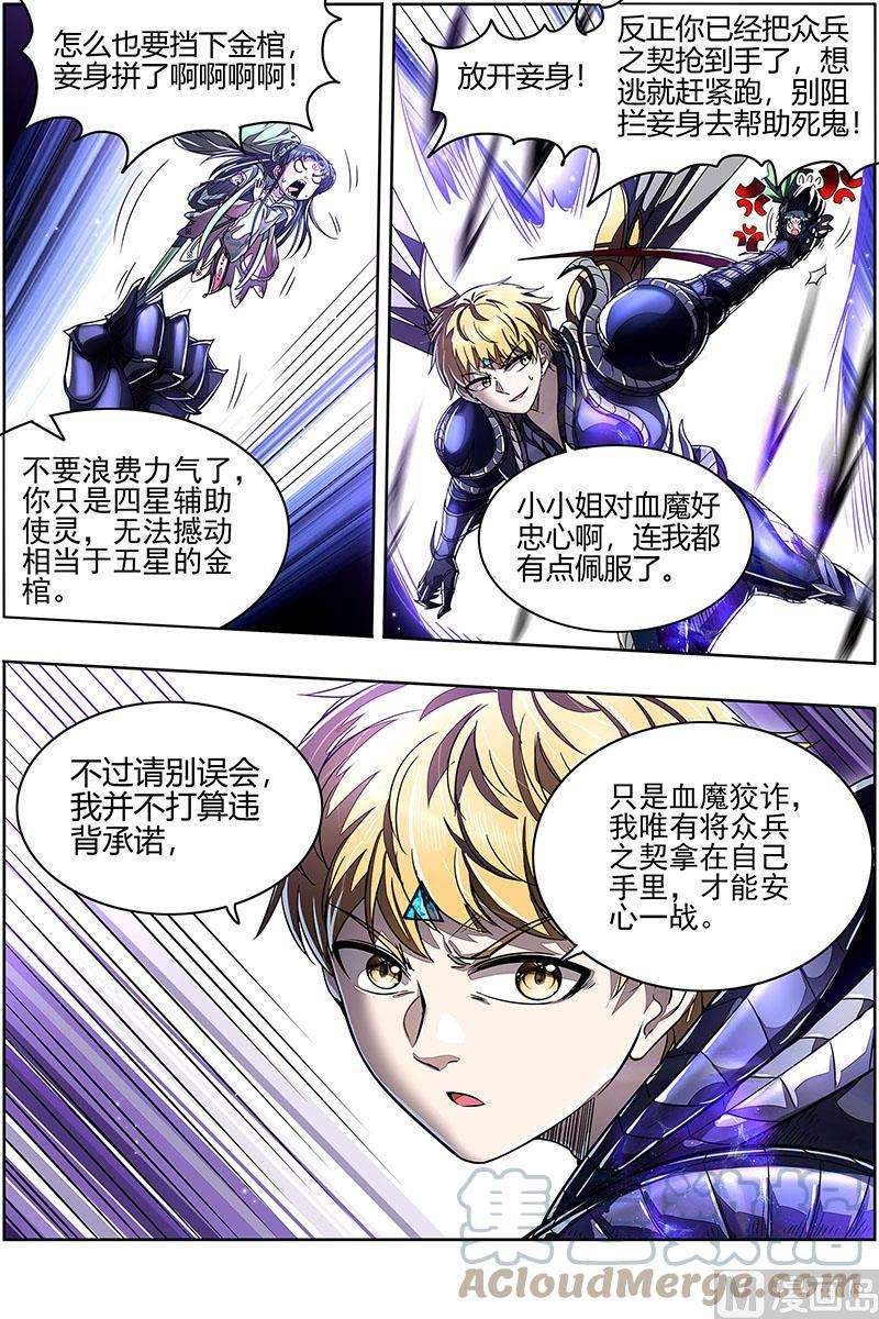 驭灵师26狼主：一分为三