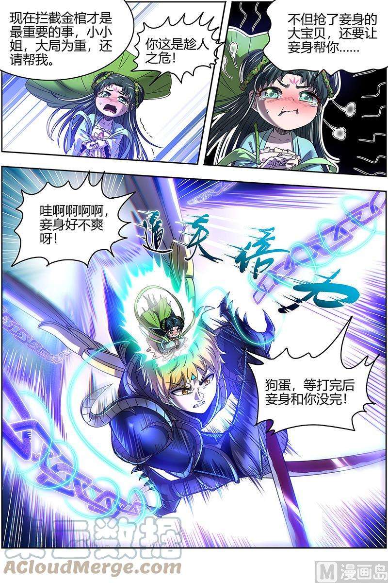 驭灵师26狼主：一分为三