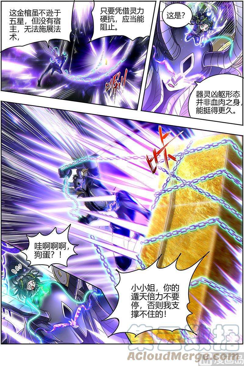 驭灵师26狼主：一分为三