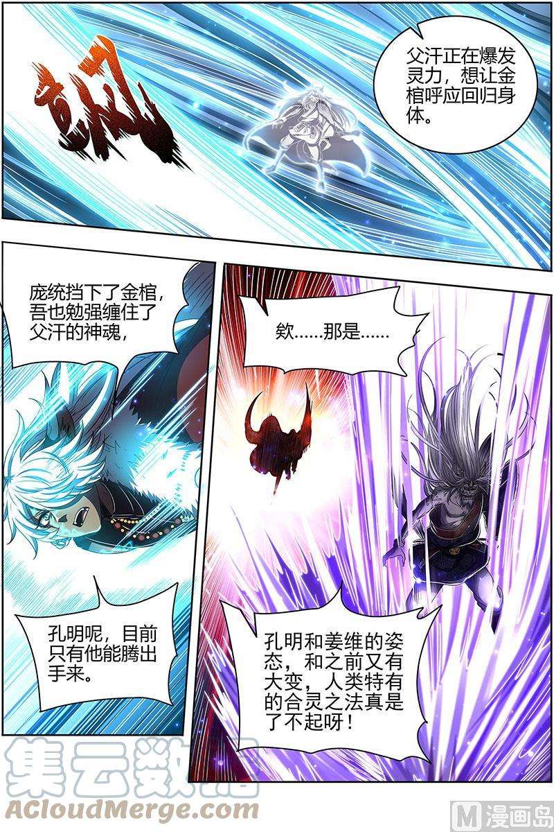 驭灵师26狼主：一分为三