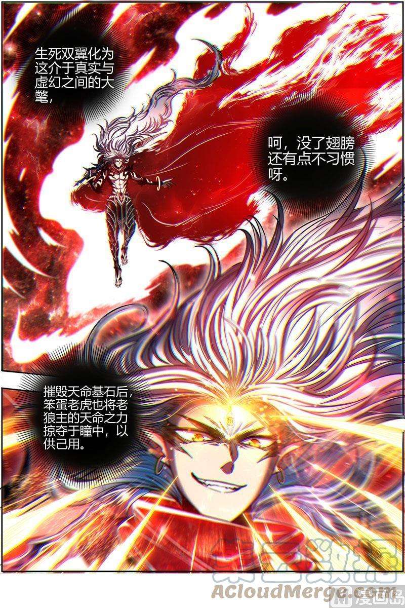 驭灵师26狼主：一分为三