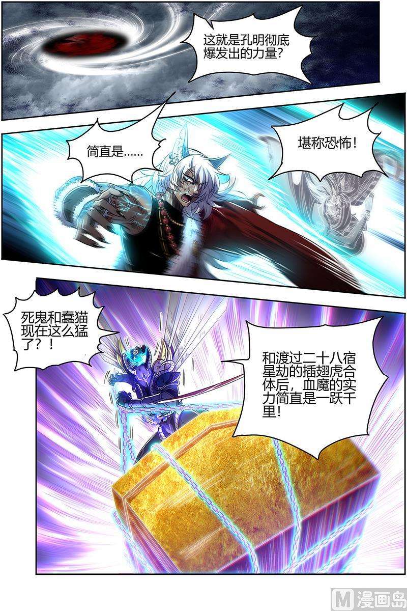 驭灵师26狼主： 陷入苦战