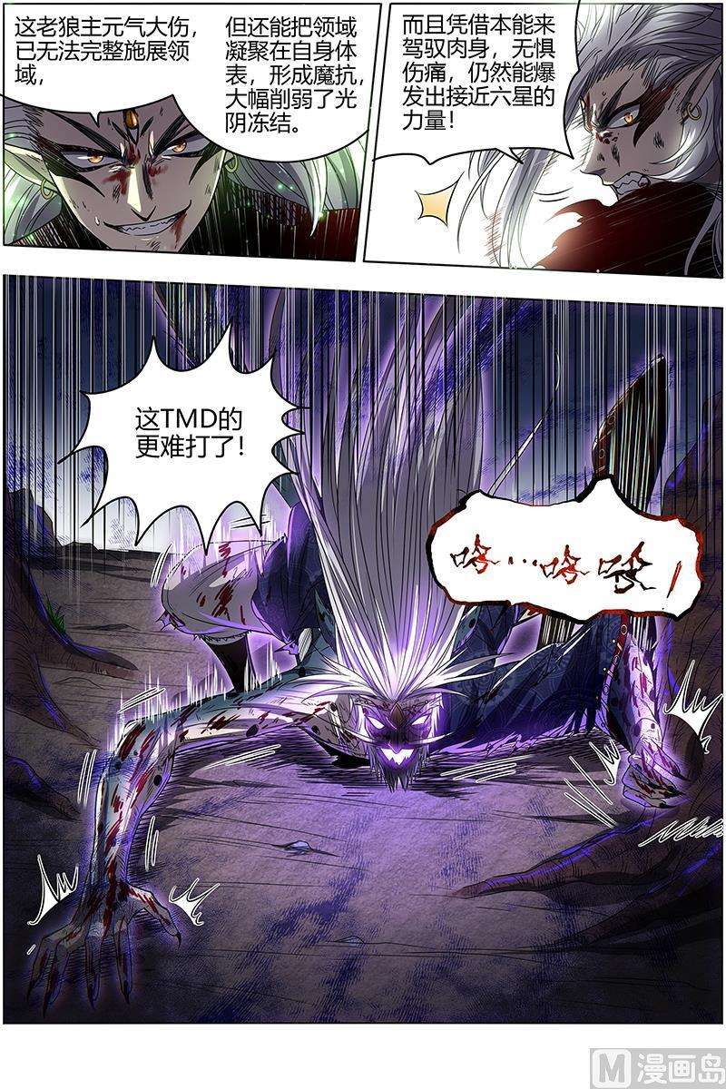 驭灵师26狼主： 陷入苦战