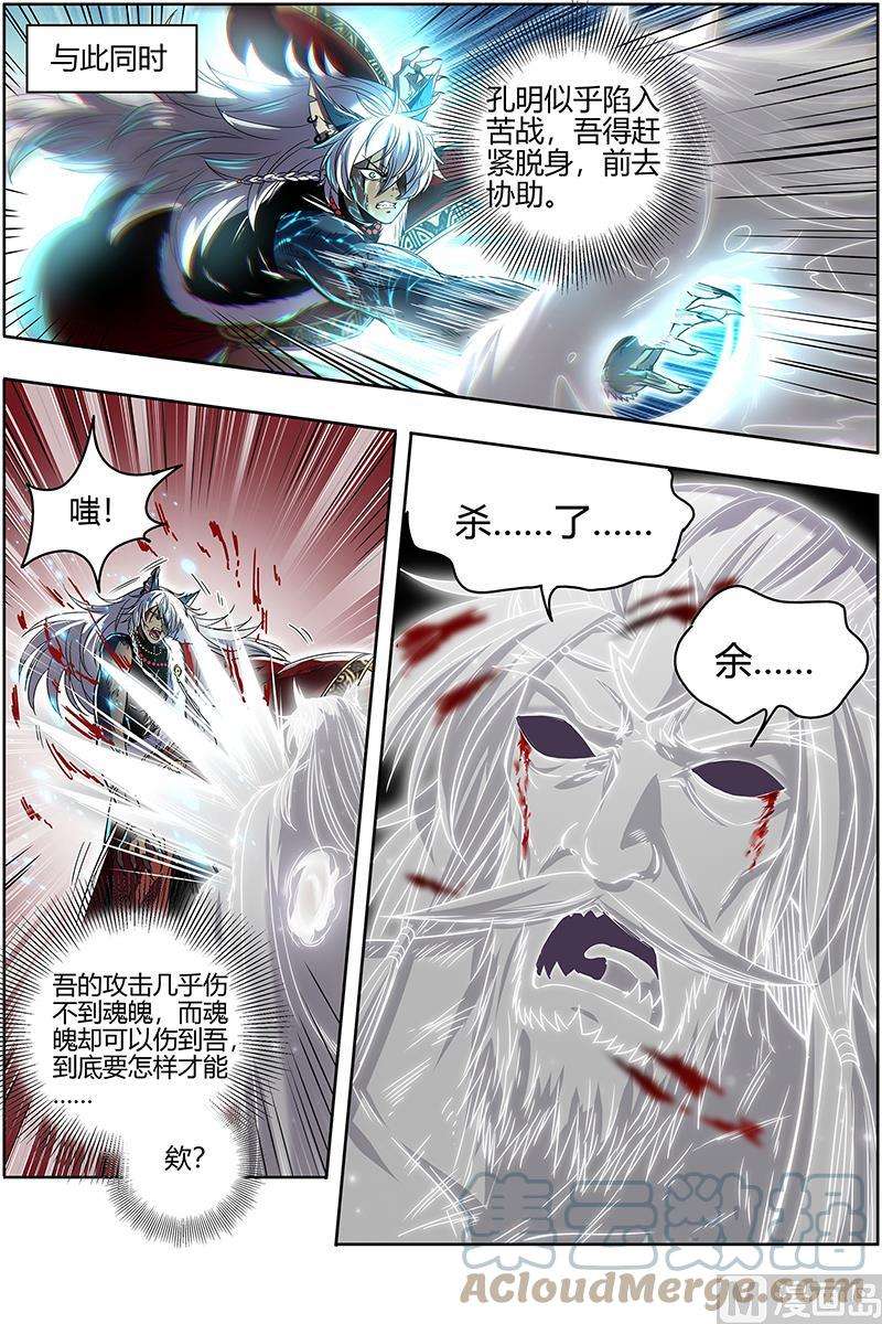 驭灵师26狼主： 陷入苦战