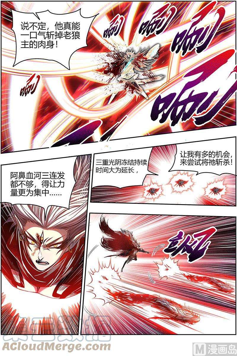 驭灵师26狼主： 陷入苦战