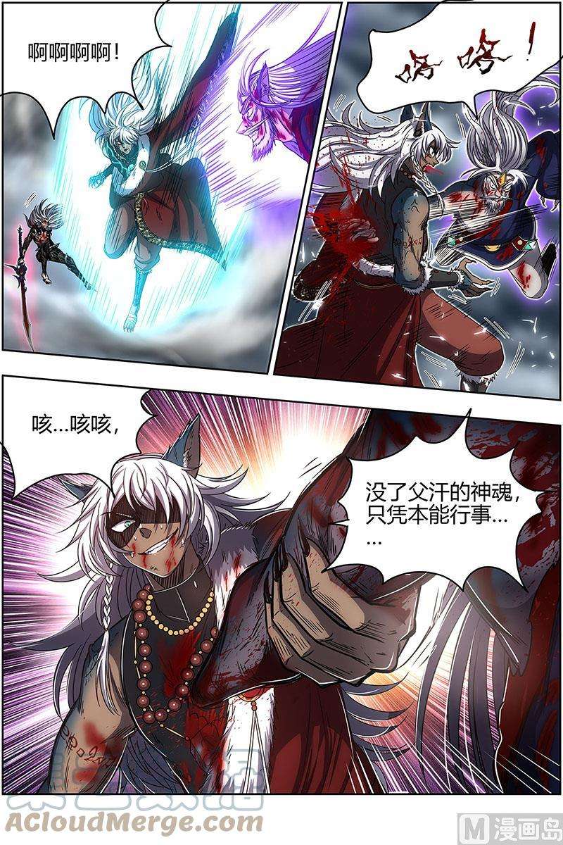 驭灵师26狼主： 神魂归位
