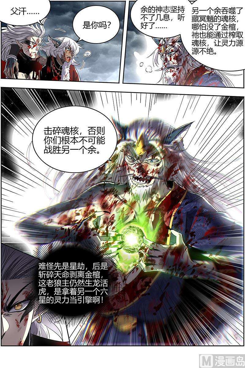 驭灵师26狼主： 神魂归位