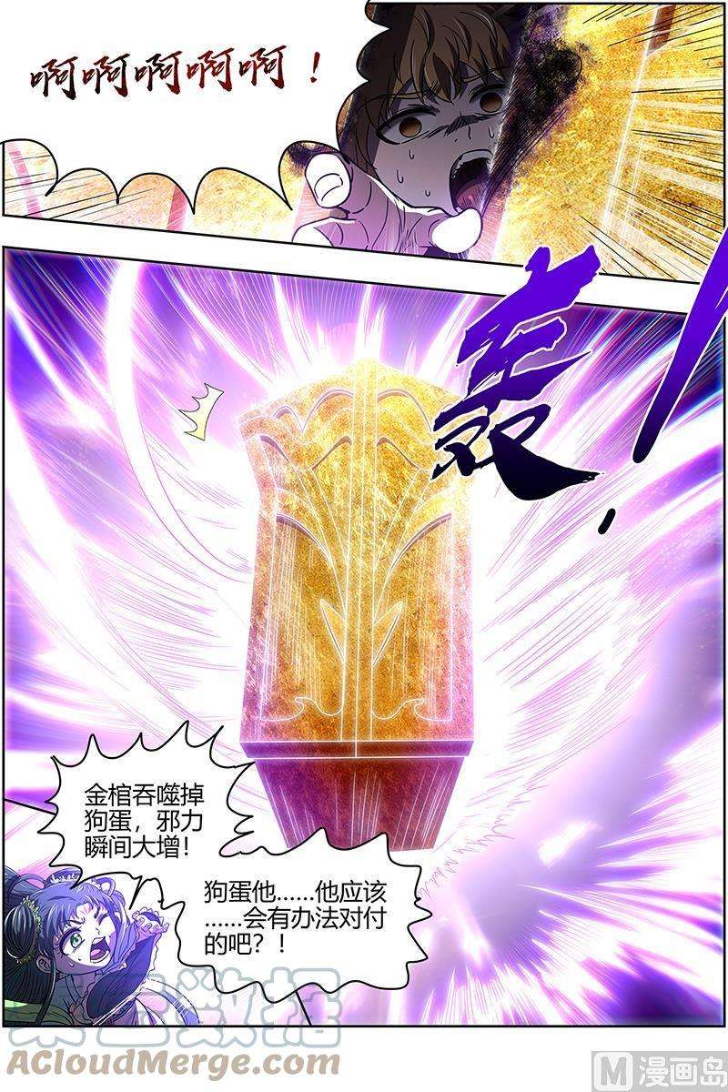 驭灵师26狼主： 神魂归位
