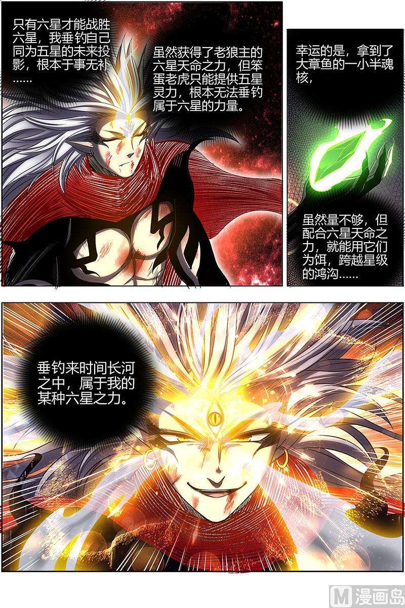 驭灵师26狼主： 赌上最后一把