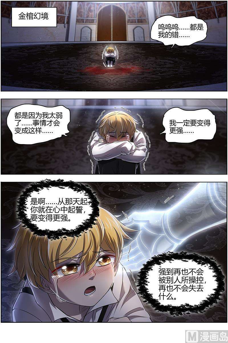 驭灵师26狼主： 赌上最后一把