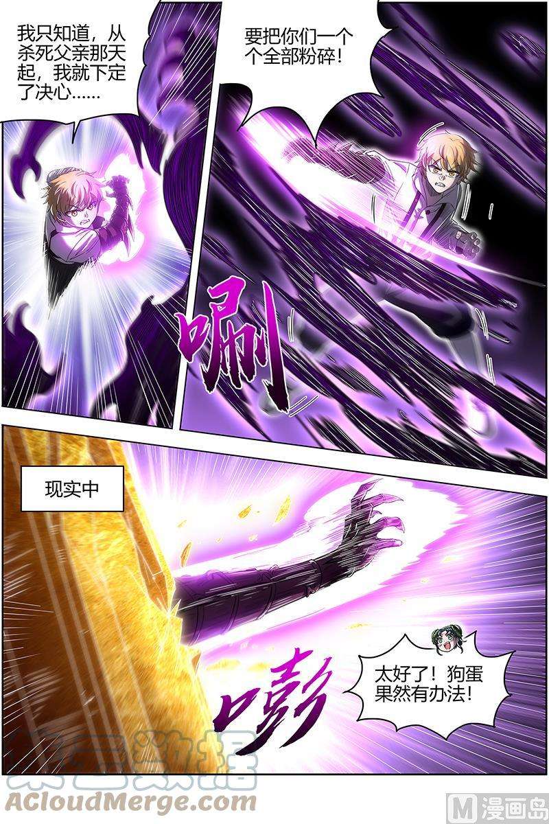驭灵师26狼主： 赌上最后一把