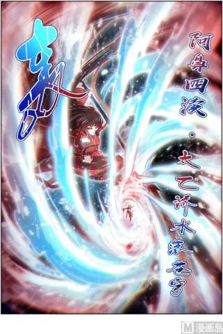 驭灵师26狼主： 济水之剑