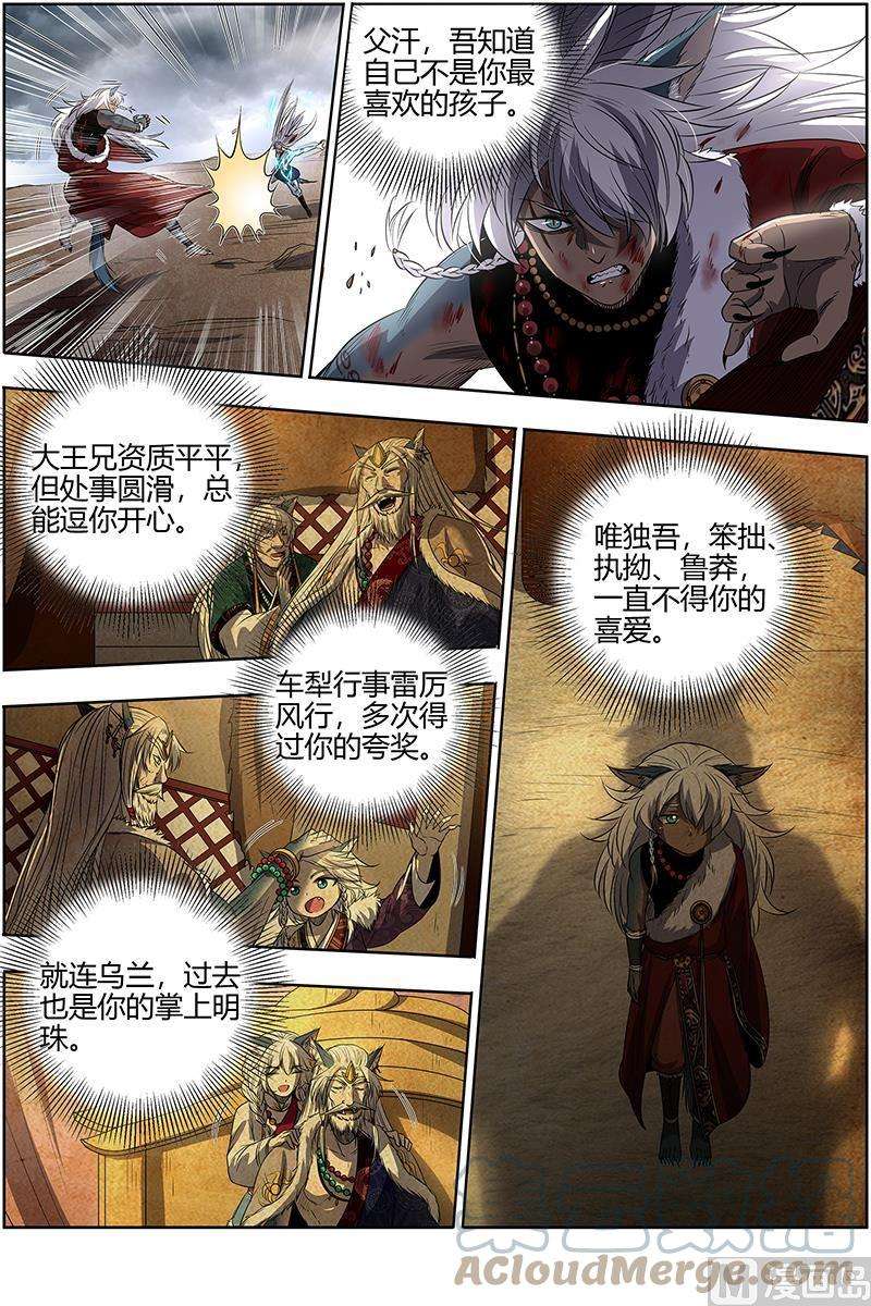 驭灵师26狼主： 老王死了，新王万岁