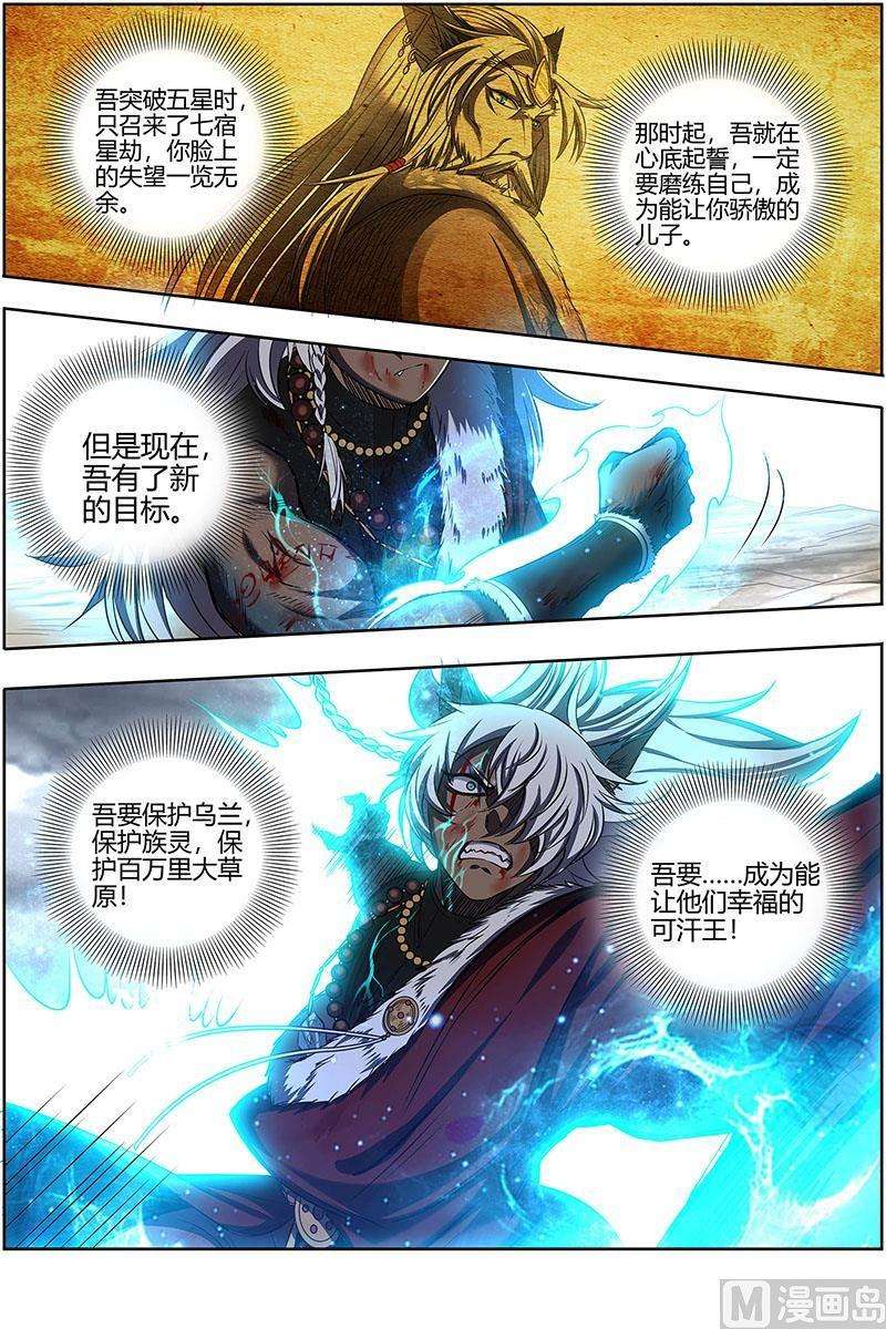 驭灵师26狼主： 老王死了，新王万岁