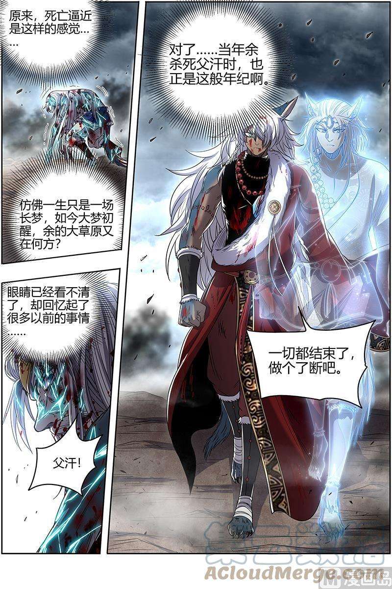 驭灵师26狼主： 老王死了，新王万岁