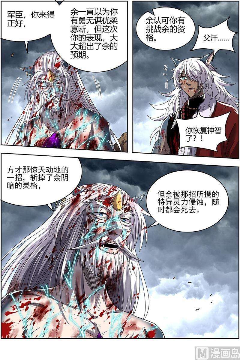 驭灵师26狼主： 老王死了，新王万岁