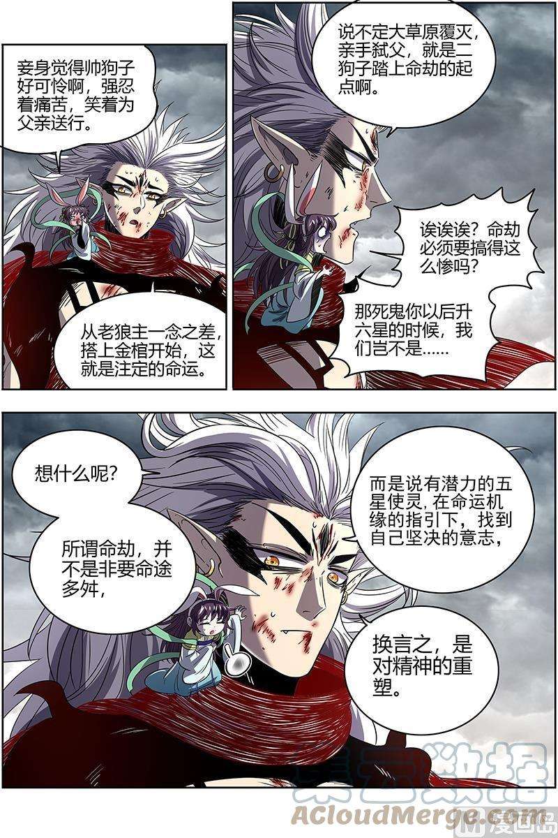 驭灵师26狼主： 老王死了，新王万岁