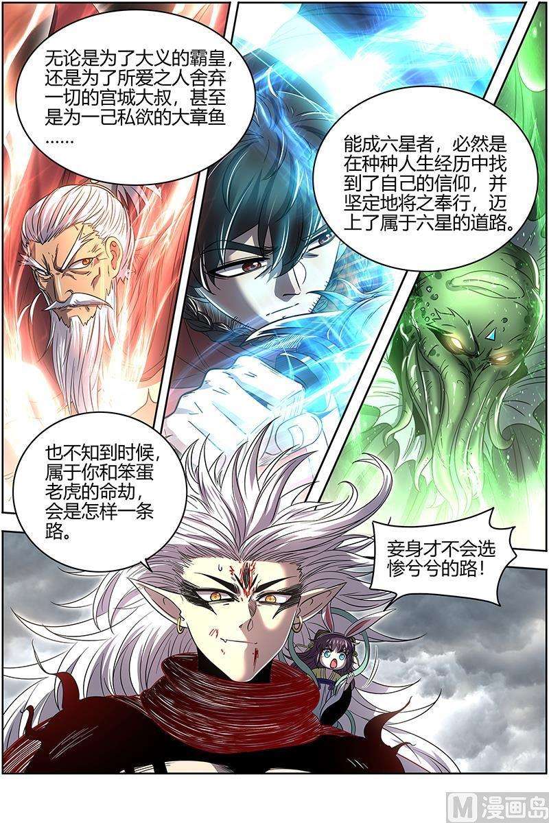 驭灵师26狼主： 老王死了，新王万岁