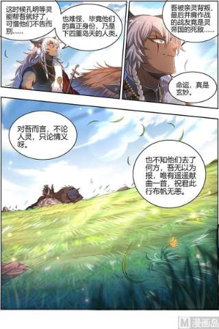 驭灵师26狼主： 一人更比一人虚