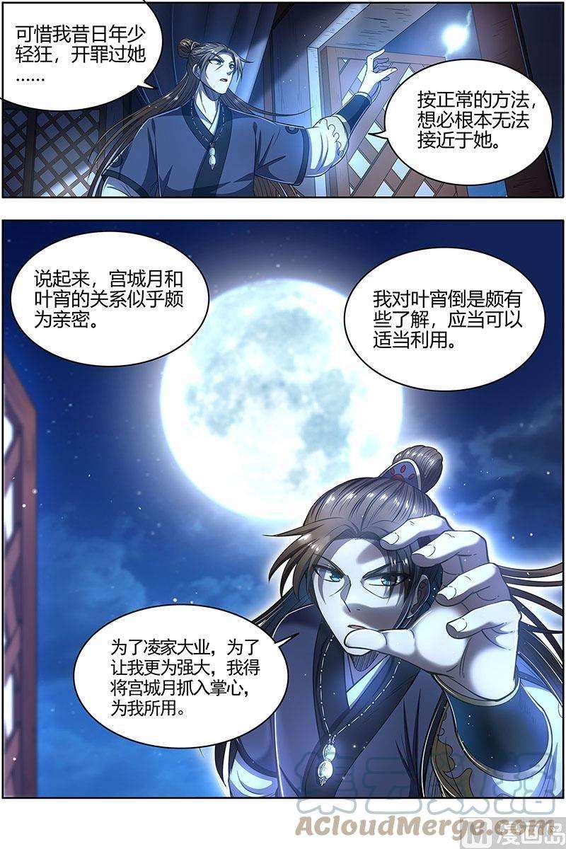 驭灵师27九黎剑： NTR