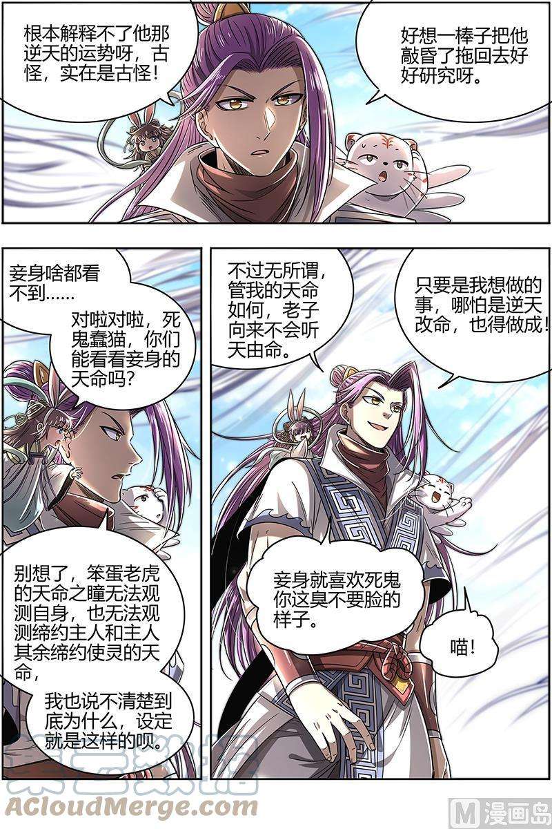 驭灵师27九黎剑： NTR