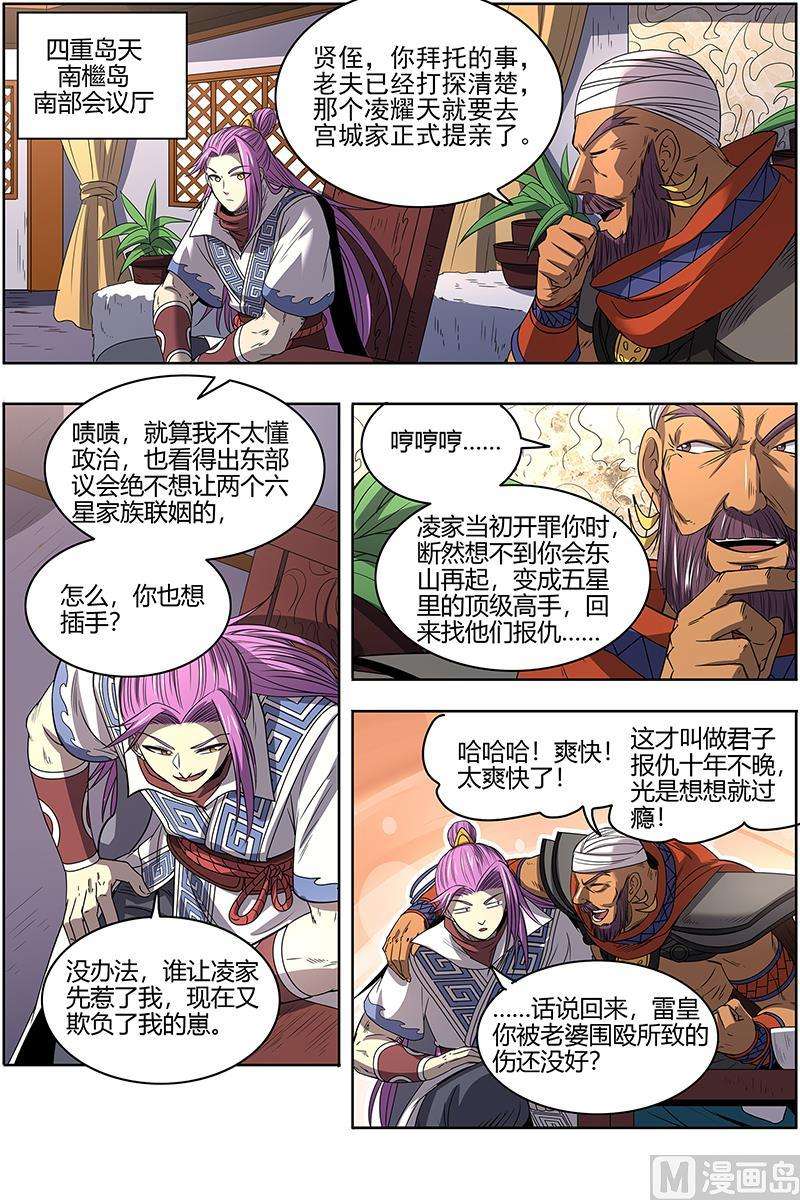 驭灵师27九黎剑：玩政治的心都脏