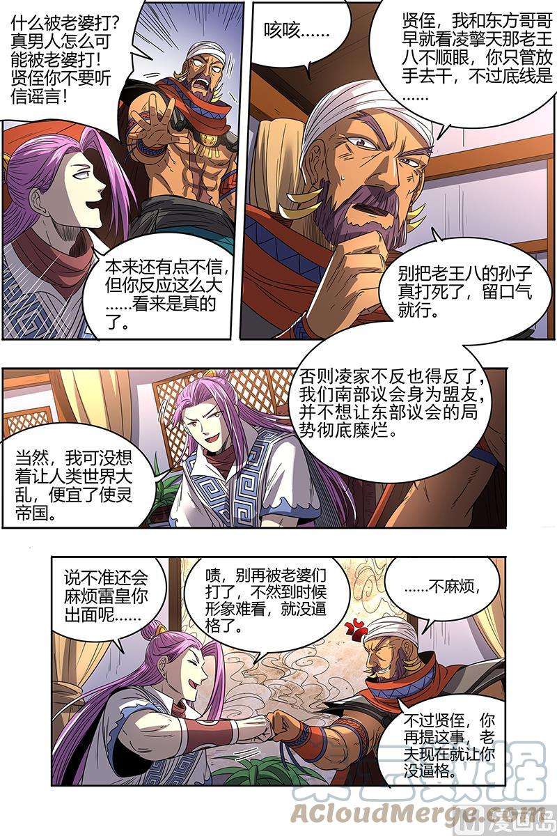 驭灵师27九黎剑：玩政治的心都脏