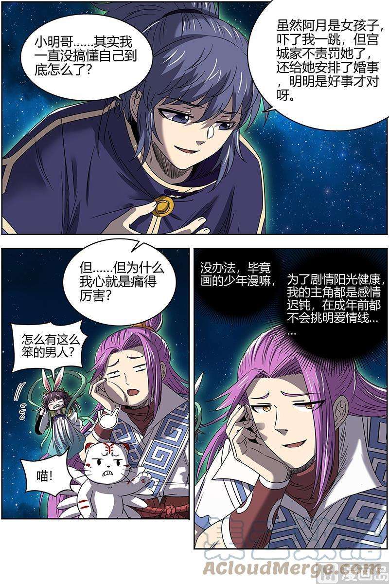 驭灵师27九黎剑：玩政治的心都脏