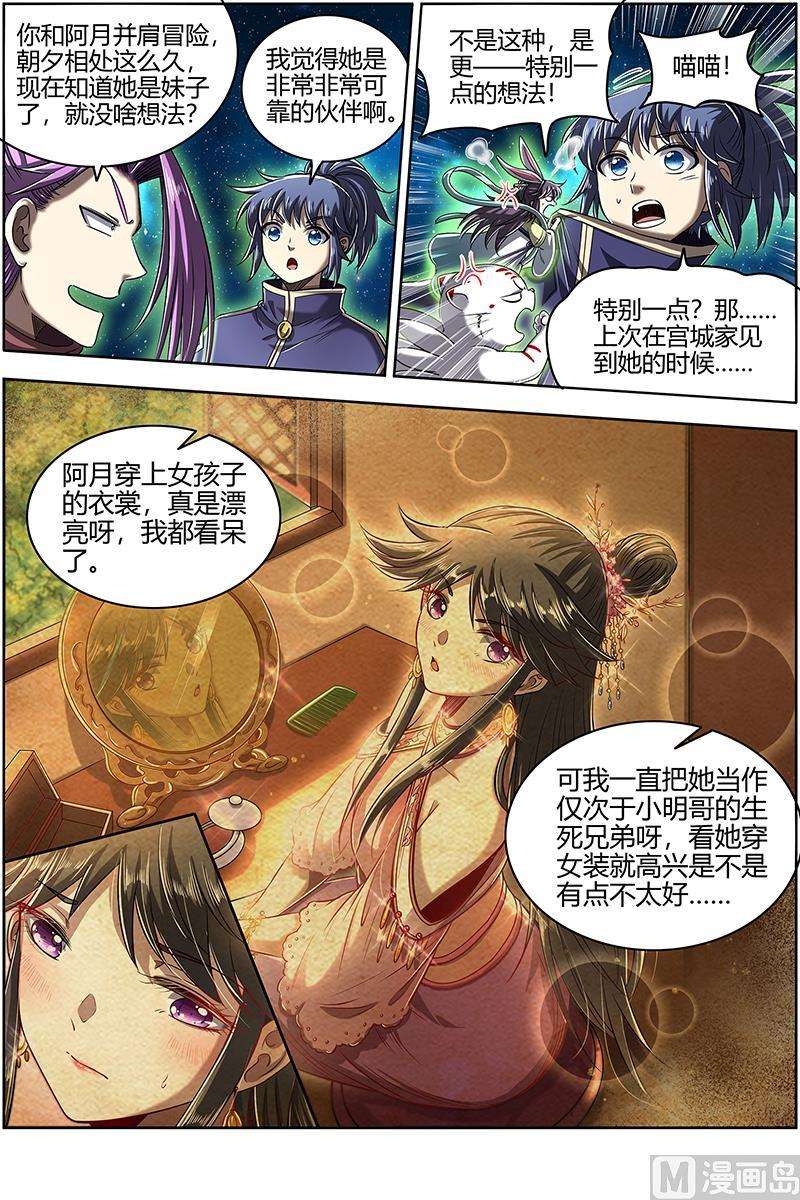 驭灵师27九黎剑：玩政治的心都脏
