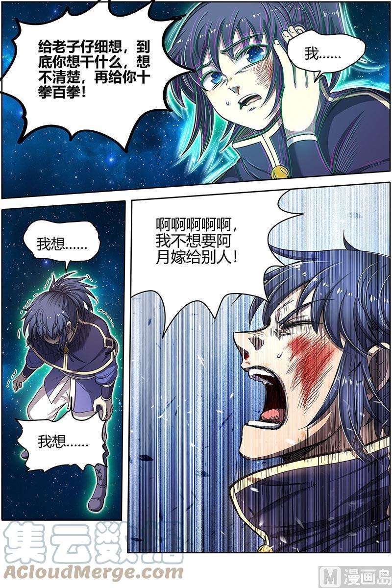驭灵师27九黎剑：玩政治的心都脏